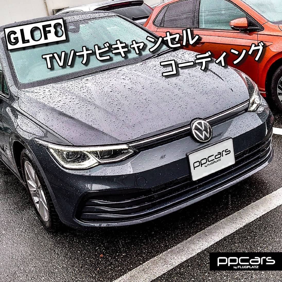 Golf8 (5H) x コーディング