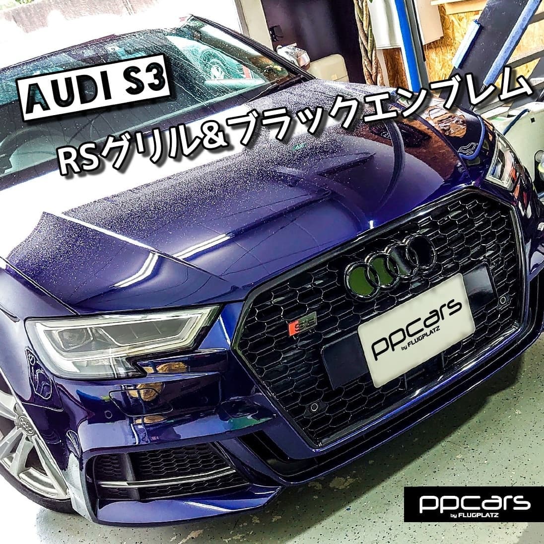 Audi S3 (8V) Sportback x RS3スタイルフロントグリル x ブラック