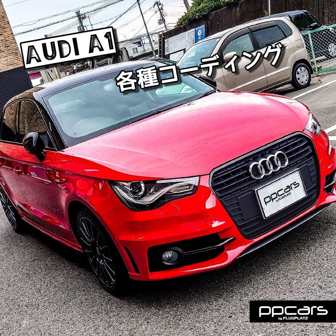 Audi A1 (8X) x 各種コーディング