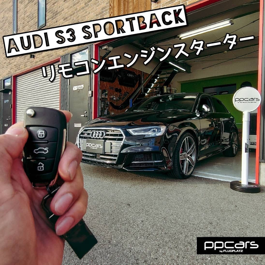 Audi S3 (8V) Sportback x FPZdesign リモコンエンジンスターター取付