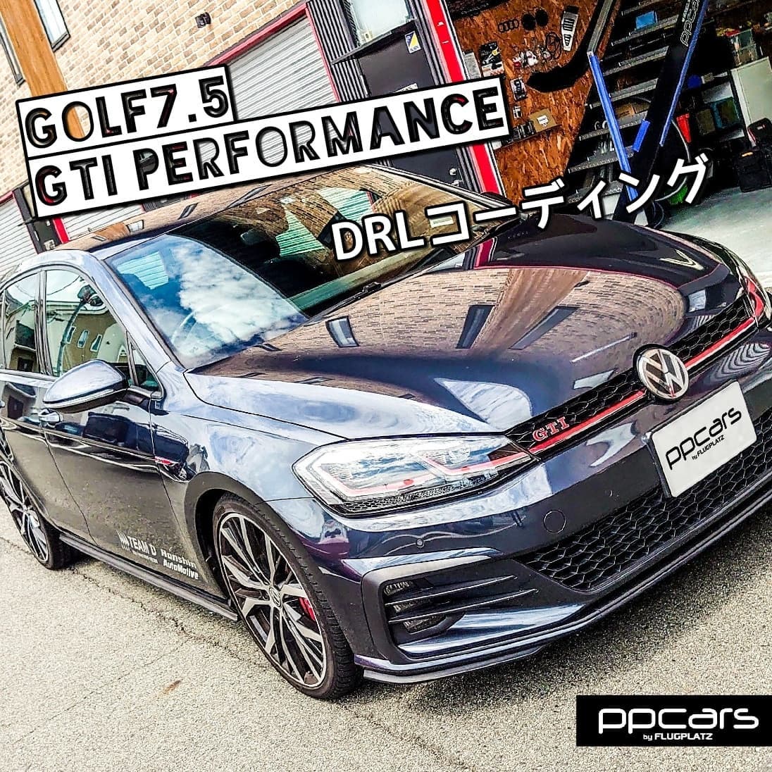 Golf 7 (5G) GTI Performance x DRLコーディング
