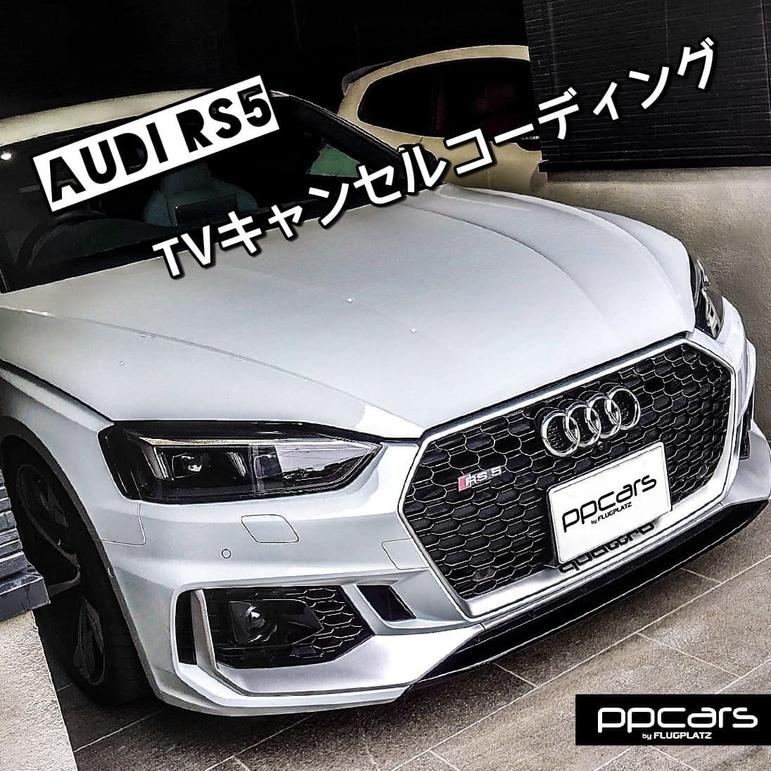 Audi RS5 (F5/B9) Sportback x コーディング