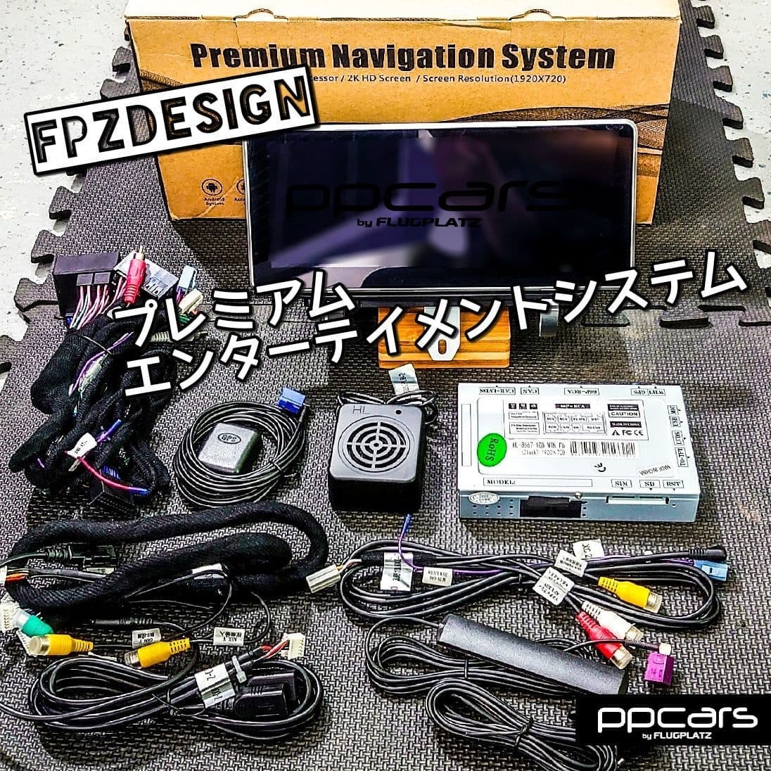 新商品!! FPZdesign Android搭載 Premium Entertainment System