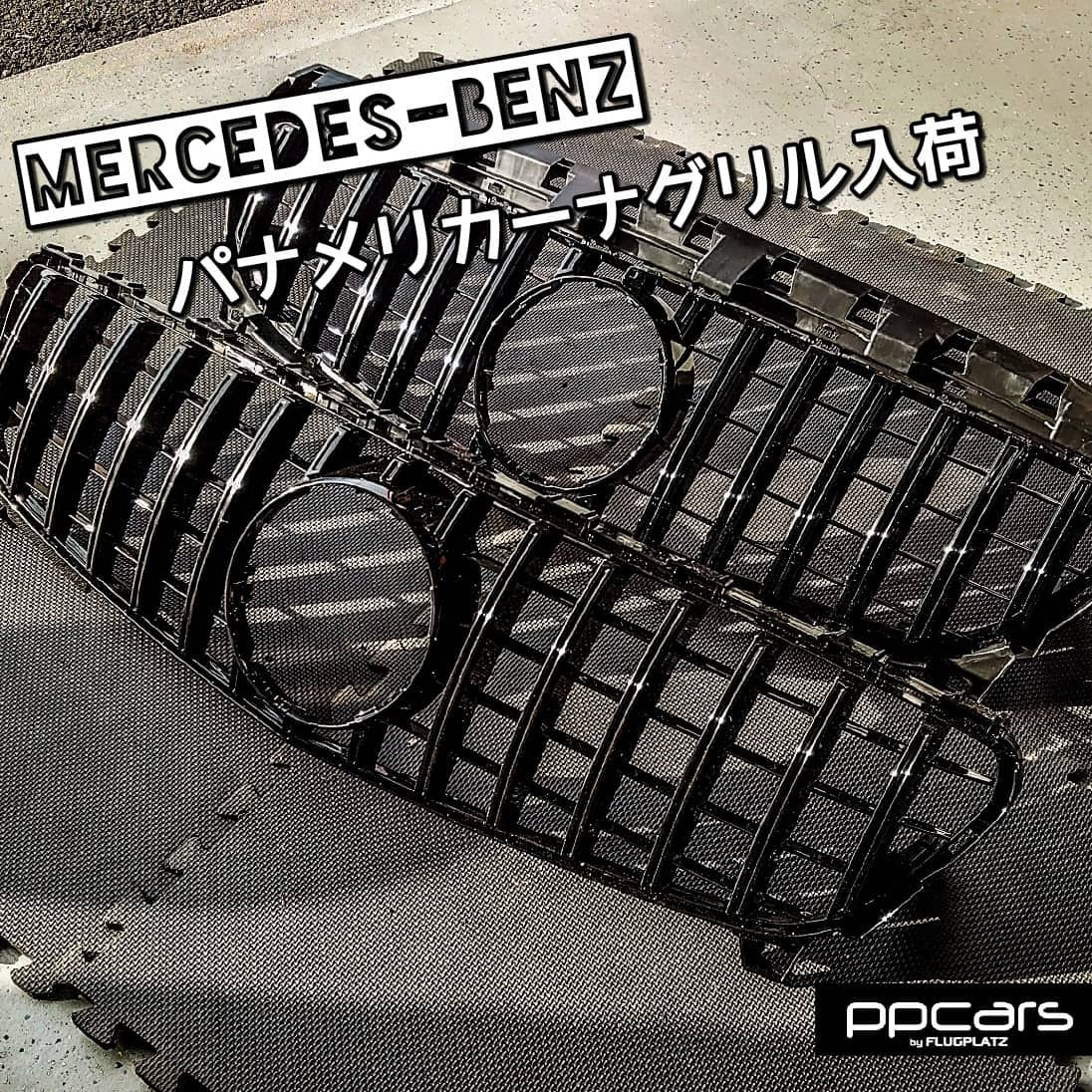 Mercedes-Benz パナメリカーナグリル入荷