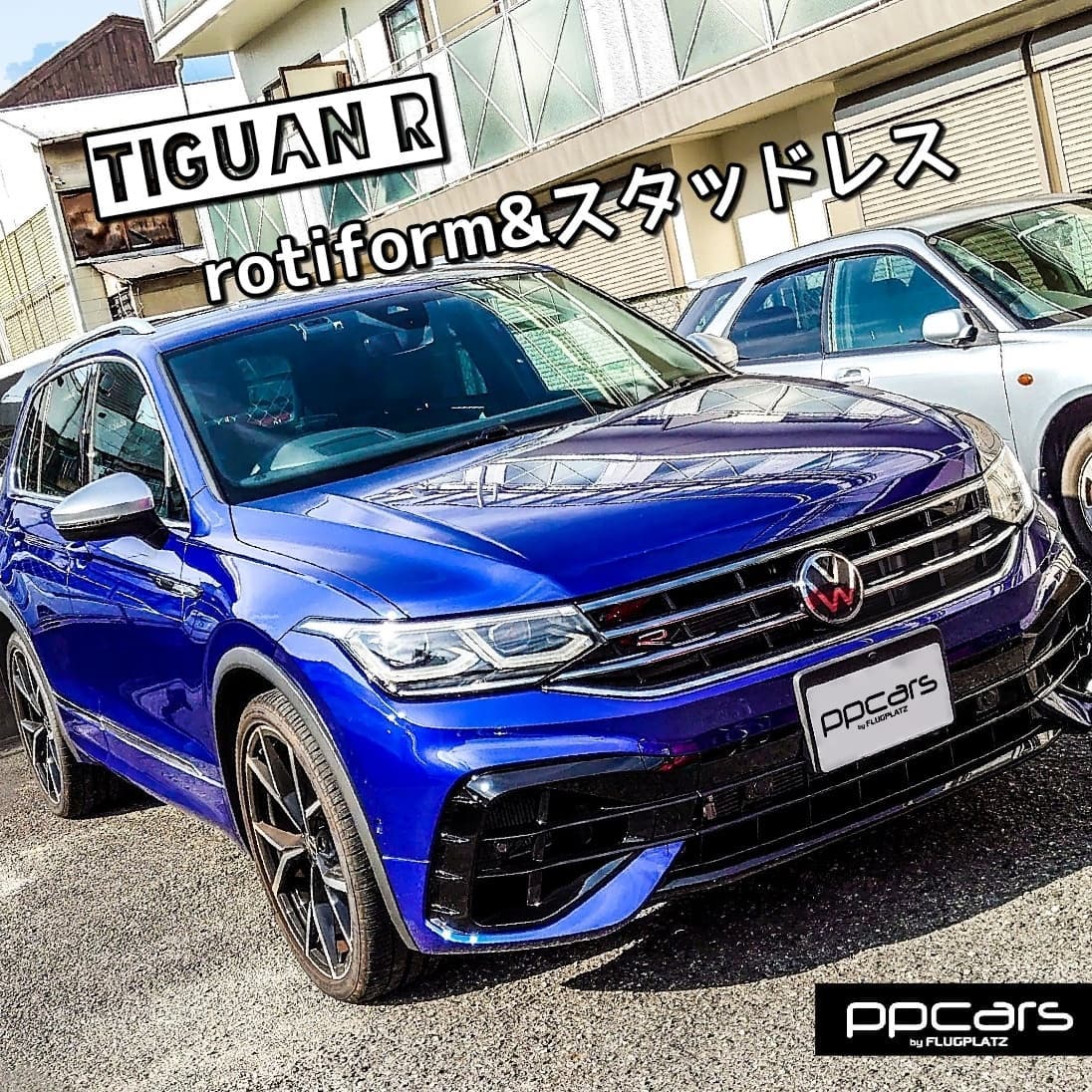 Tiguan R (AD) x rotiform OZR & スタッドレス