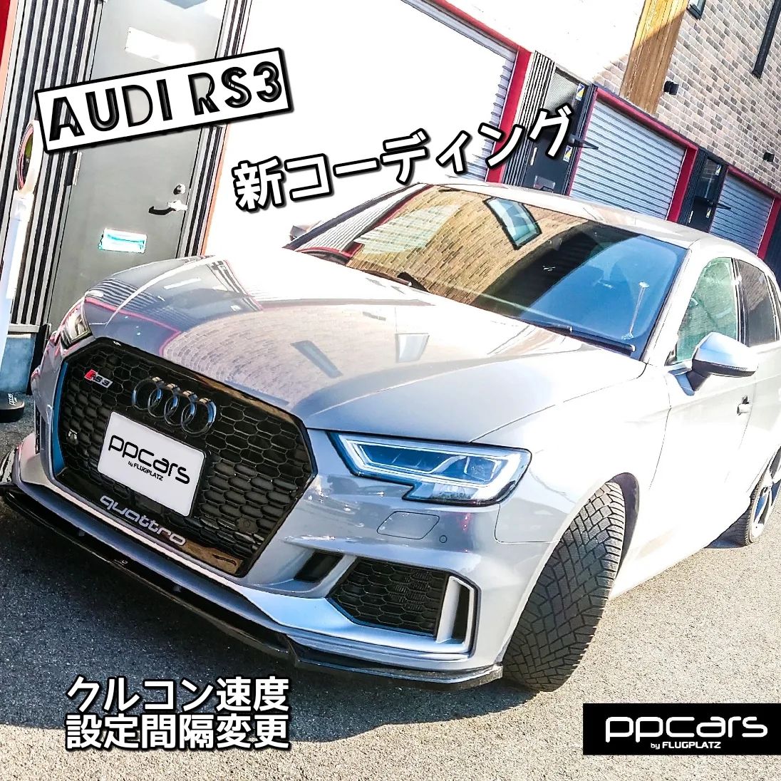 Audi RS3 (8V) Sportback x 新コーディング
