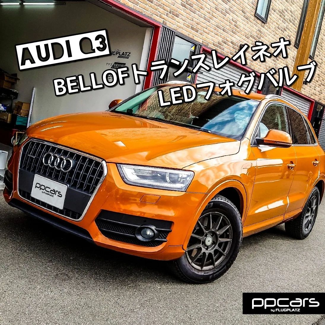 Audi Q3 (8U) x BELLOF LEDフォグバルブ TRANSRAY NEO