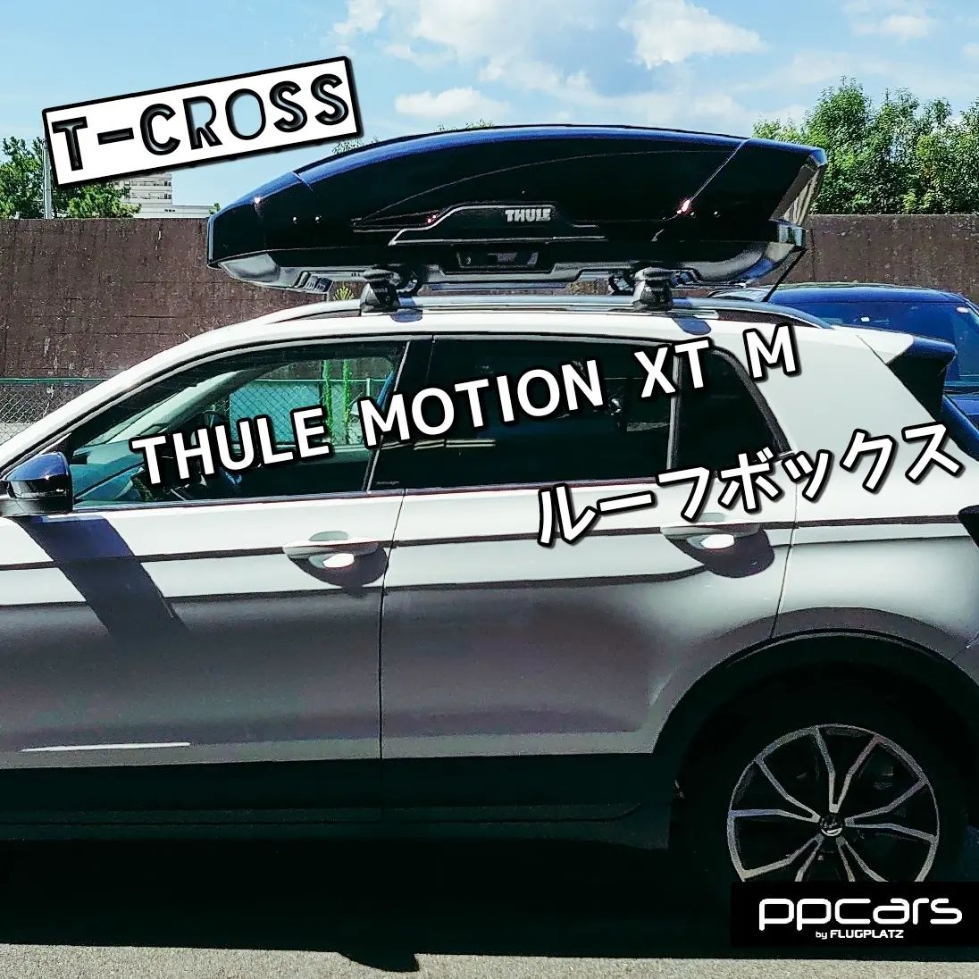 T-Cross (C1) x Thule Motion XT M ルーフボックス ����������������