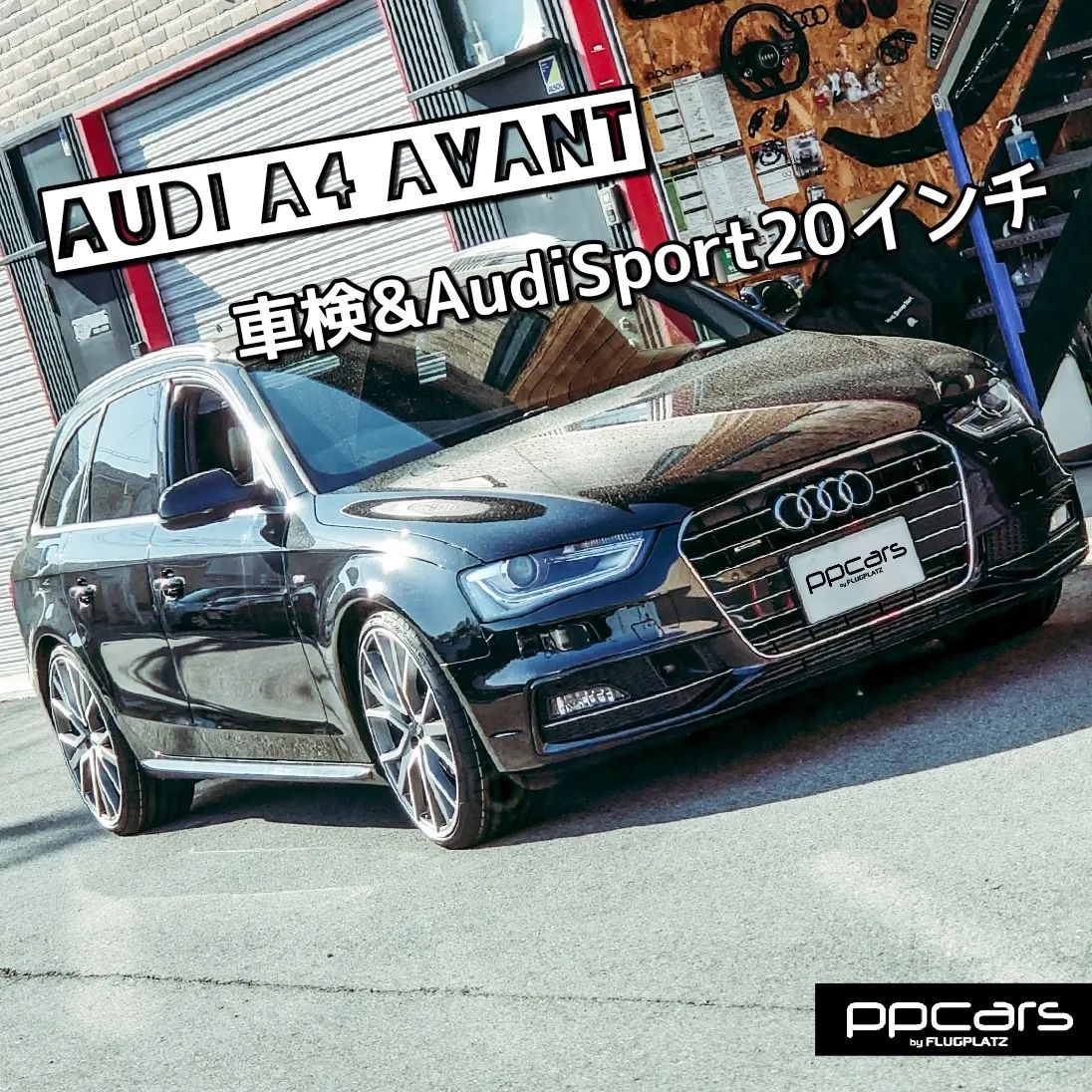 Audi A4 Avant (8K/B8) x 車検 & Audi Sportホイール