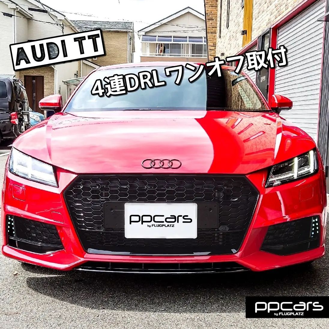 Audi TT (8S) x 4連DRLワンオフ加工