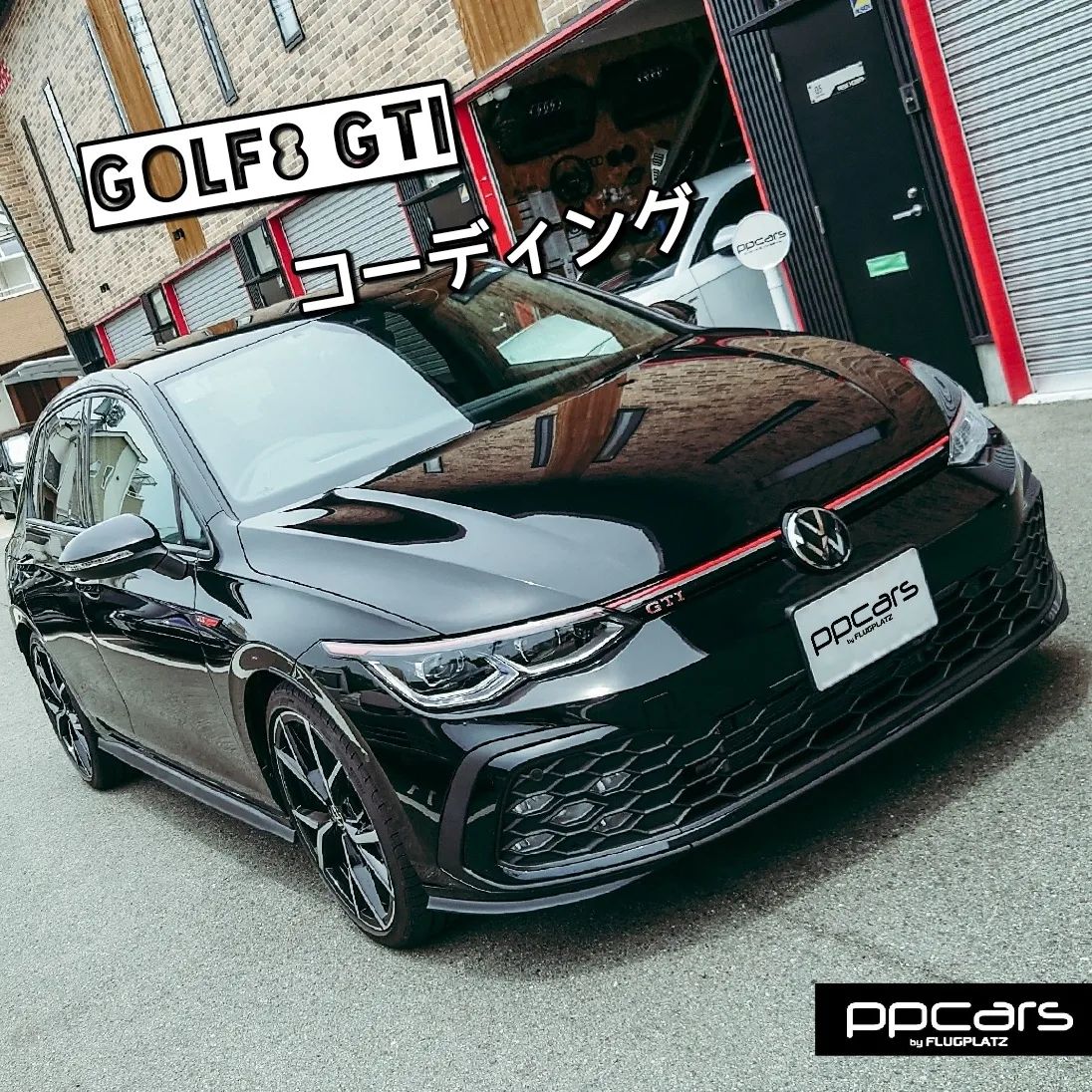 Golf8 (5H) GTI x コーディング