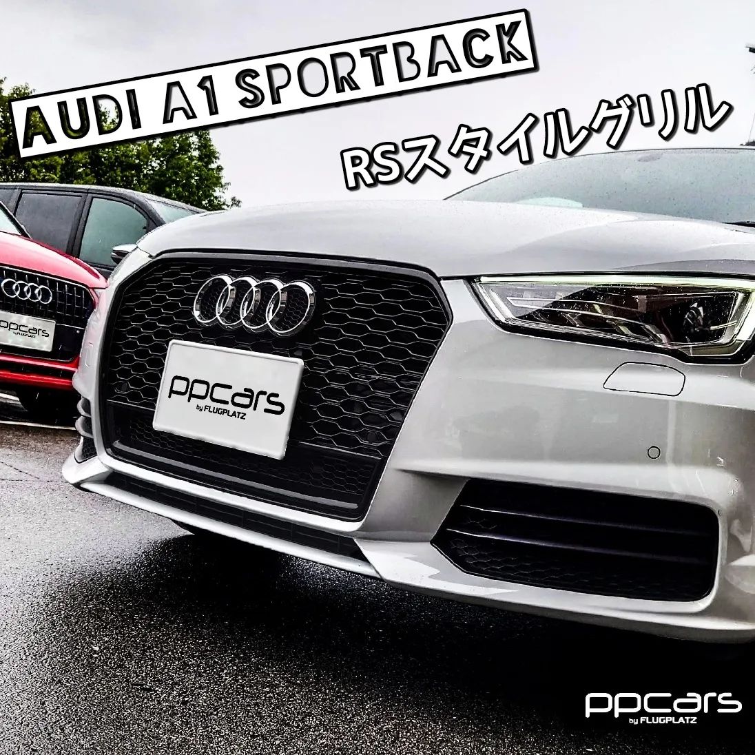 Audi A1(8X) Sportback x RSスタイルフロントグリル & ナンバーレスキット