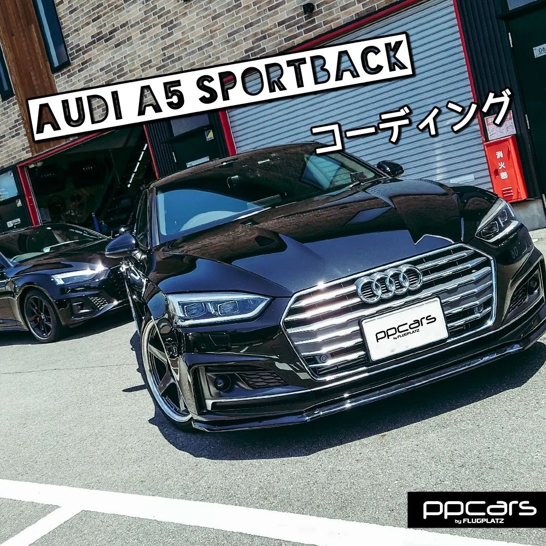 Audi A5 (F5/B9) Sportback x MMI(Audi connect)コーディング