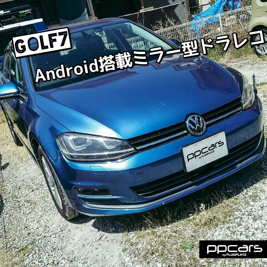 Golf7 (5G) x Android搭載ドラレコ FPZ-DVRAR1Ⅱ