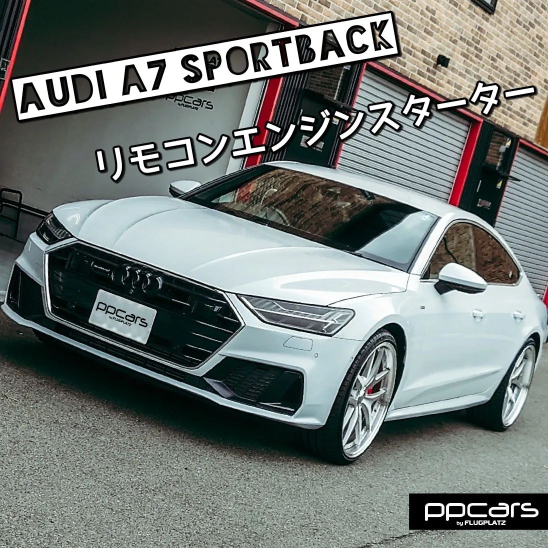 Audi A7 (4K/C8/F2) Sportback x リモコンエンジンスターター取付