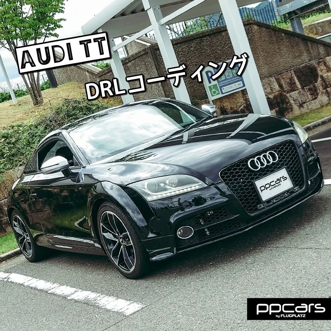 Audi TT (8J) x DRLコーディング