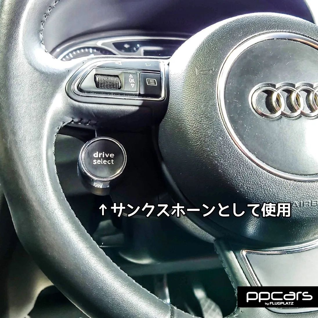 Audi A1(8X) Sportback x R8ステアリングスイッチ&サンクスホーンキット