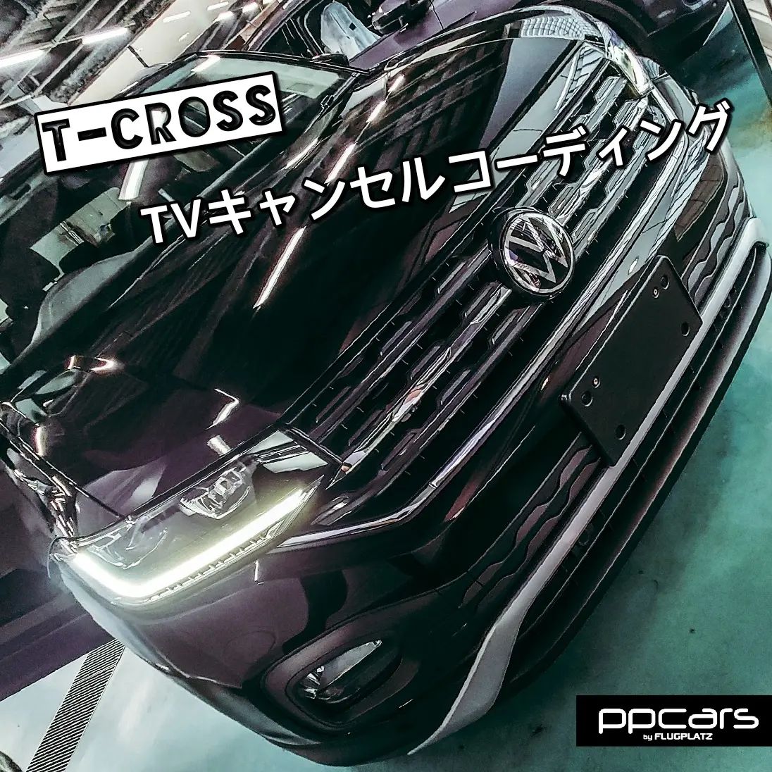 T-Cross (C1) x コーディング (TVキャンセル)