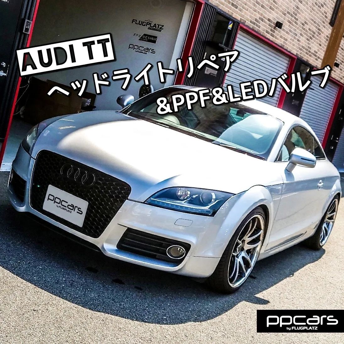 Audi TT (8J) x 至高のヘッドライトリペア & PPF & LEDバルブ | 事例