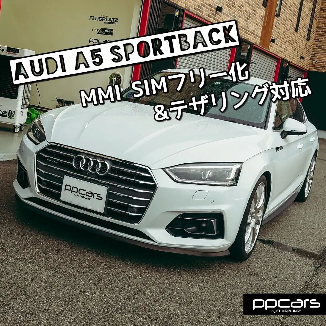 Audi A5 (F5/B9) Sportback x MMI(Audi connect)コーディング