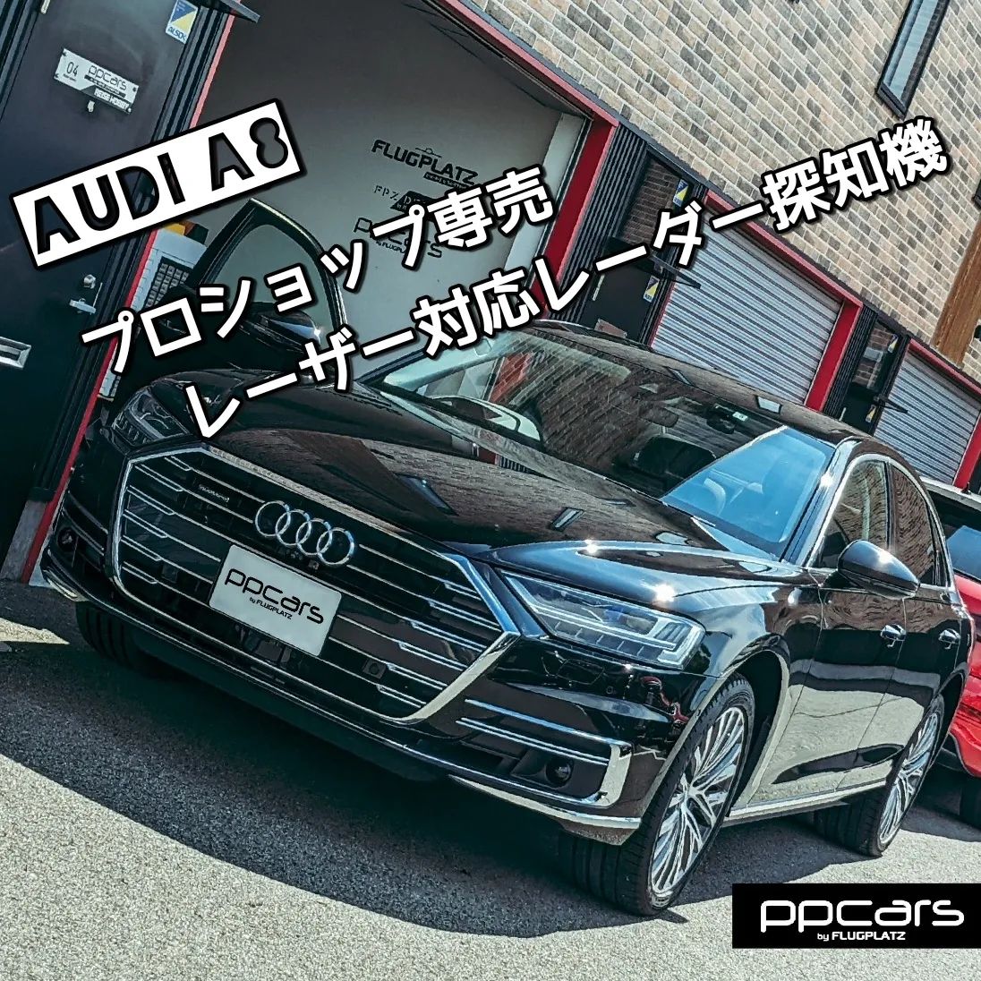 Audi A8(D5) x プロショップ専売 レーザー対応レーダー YUPITERU Z2000