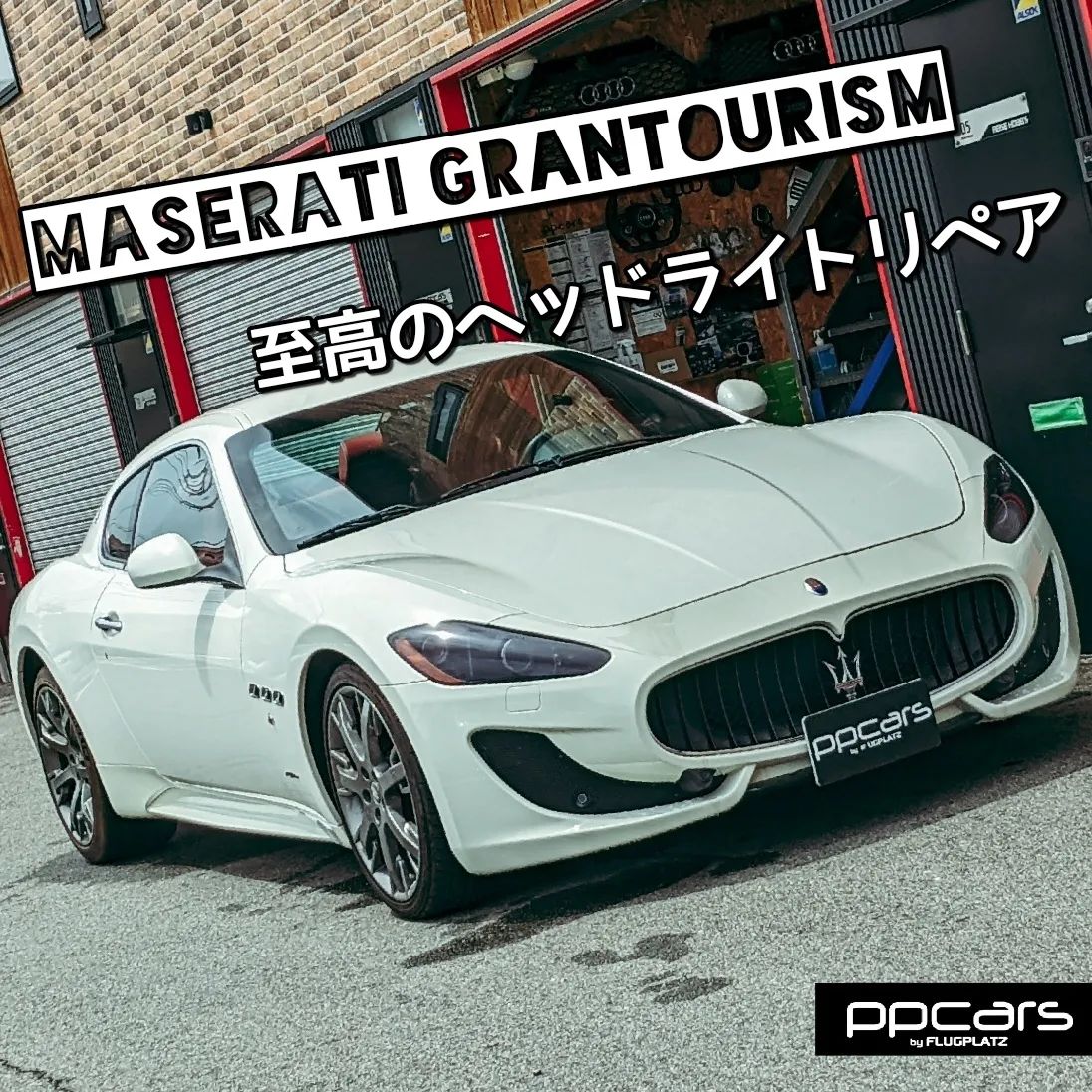 Maserati Gran Turismo x 至高のヘッドライトリペア
