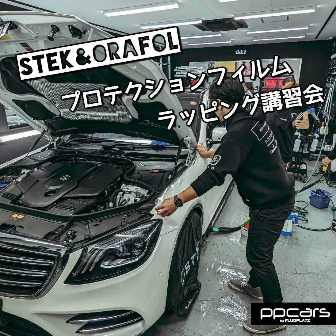 STEK PPF & ORAFOL ラッピング 講習会