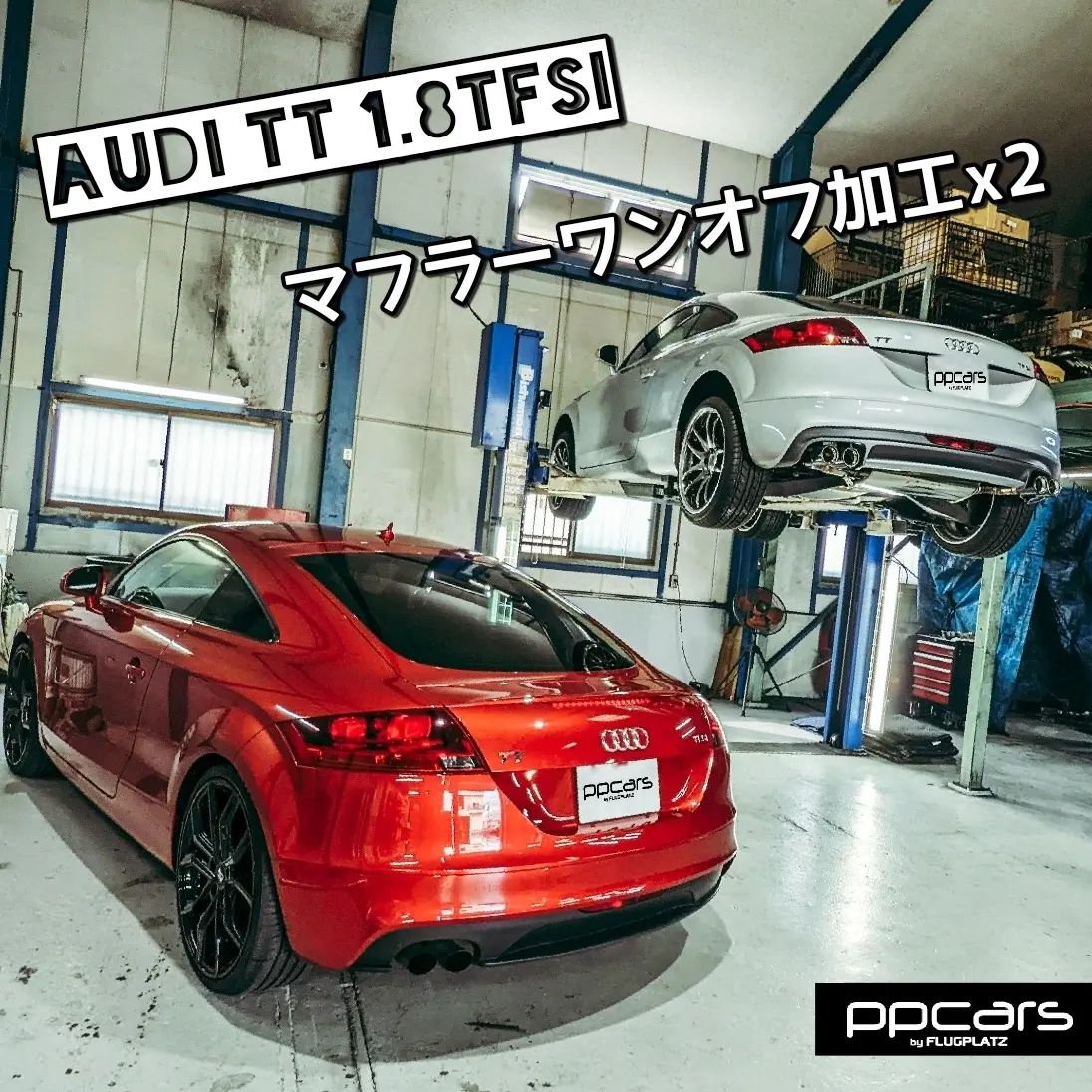 Audi TT (8J) 1.8TFSI x ワンオフマフラー x2