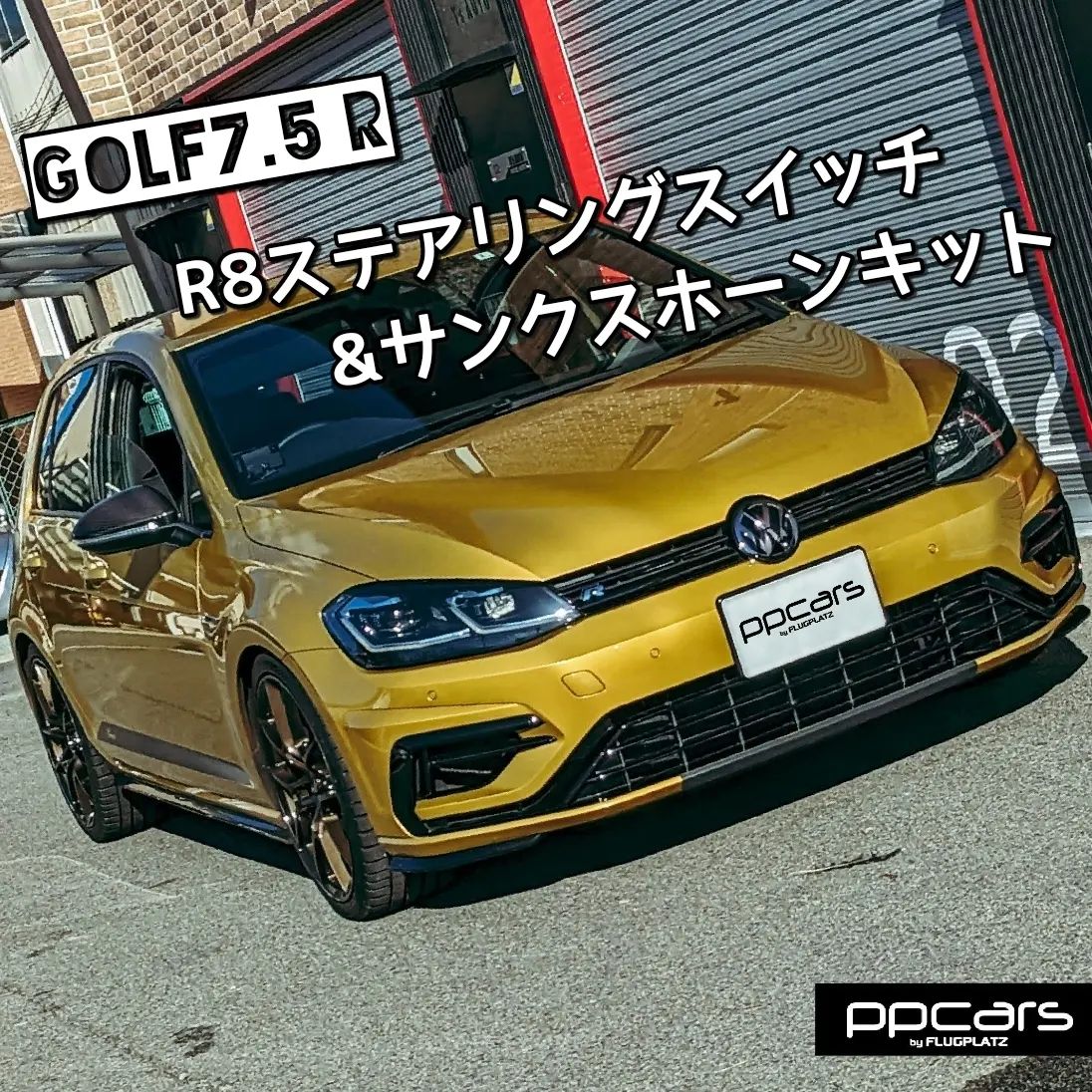 Golf7.5 R (5G) x R8ステアリングスイッチ&サンクスホーンキット