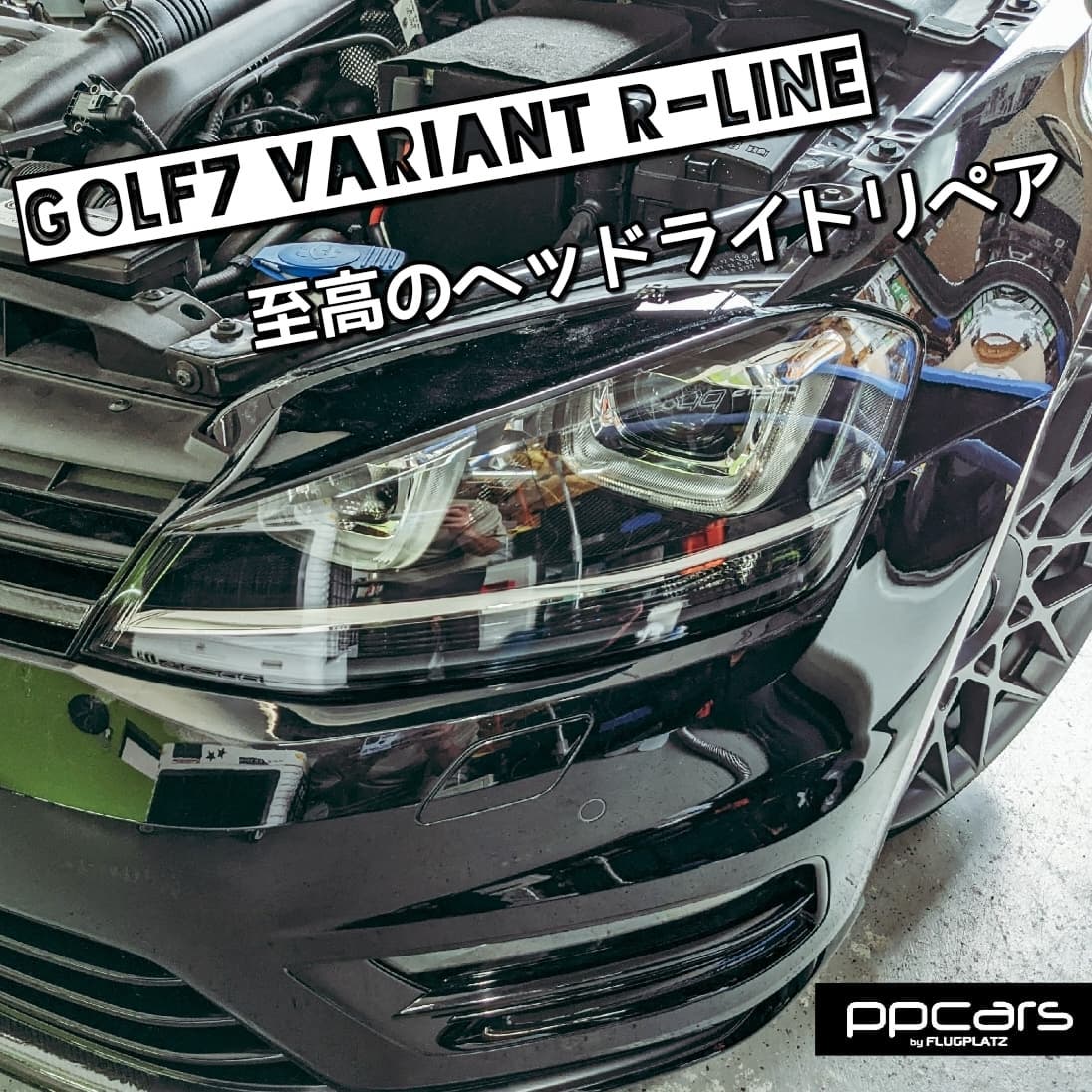 Golf7 (5G) Variant R-Line x コーディング