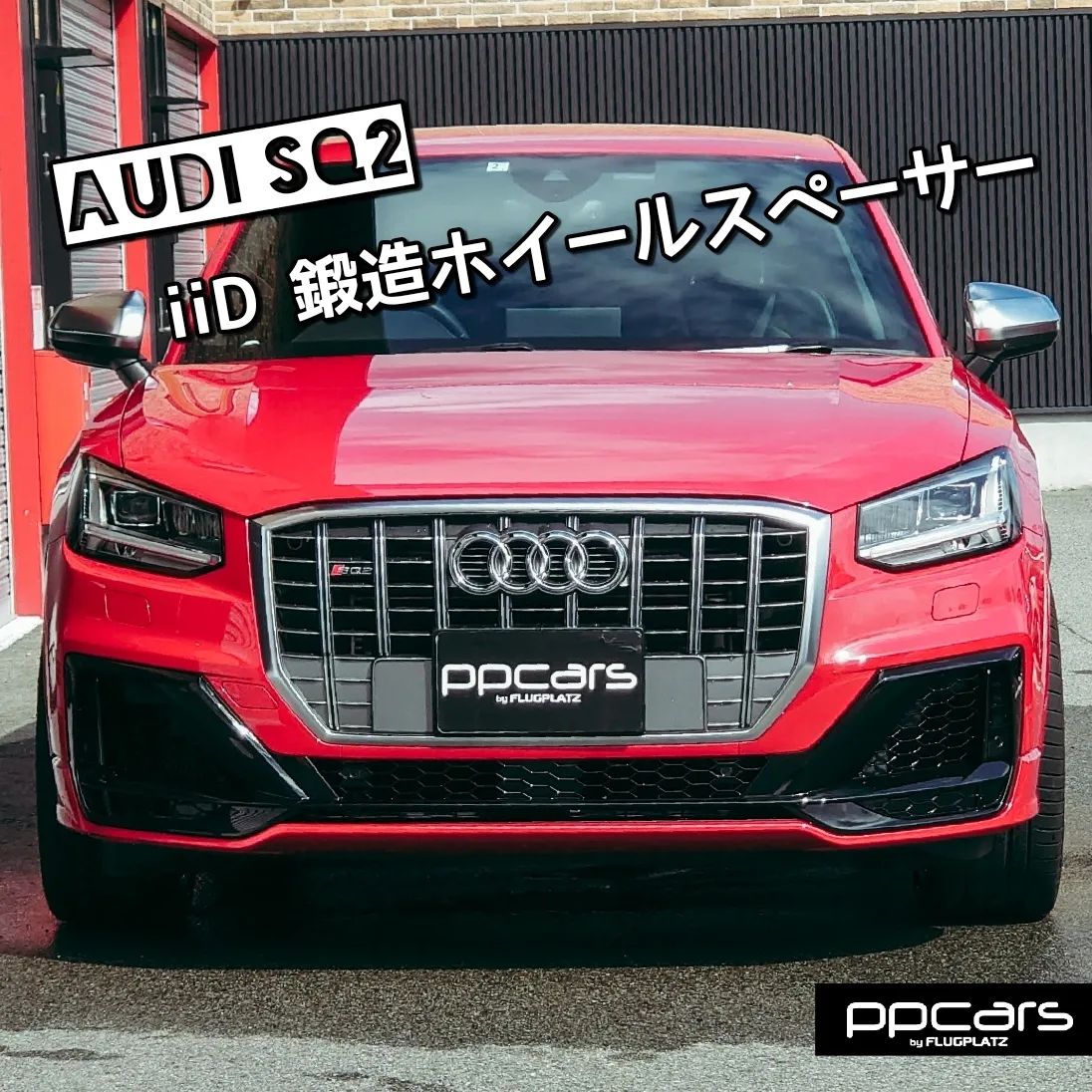 Audi SQ2 (GA) x iiD 鍛造ホイールスペーサー