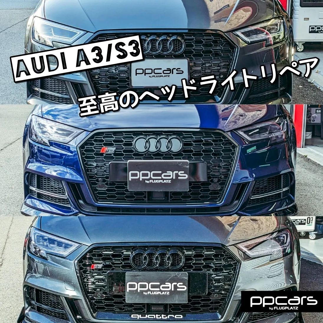 8V系(A3,S3,RS3)のヘッドライトリペアが急増中!!