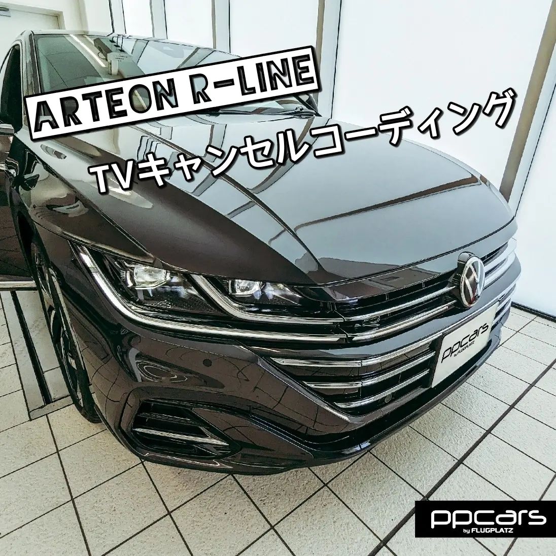 Arteon (3H) R-Line x コーディング