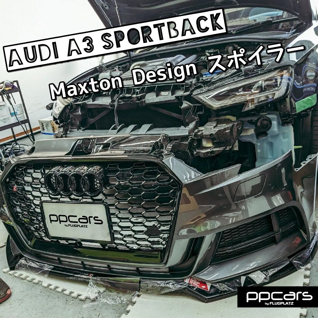 Audi A3 (8V) Sportback x Maxton Designリップスポイラー(簡易版)