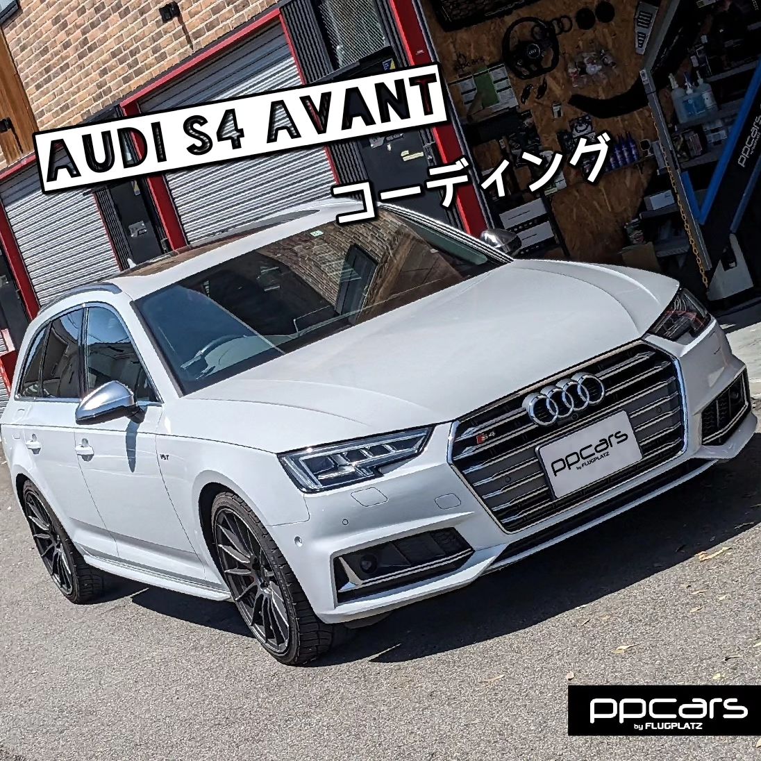 Audi S4(8W/B9) Avant x コーディング