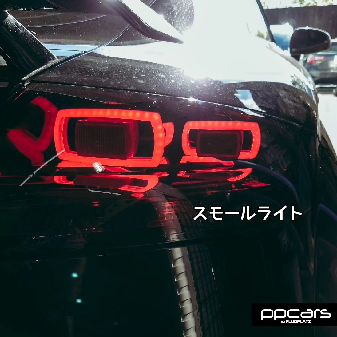 Audi TTRS (8J) x テールライト LEDワンオフ加工