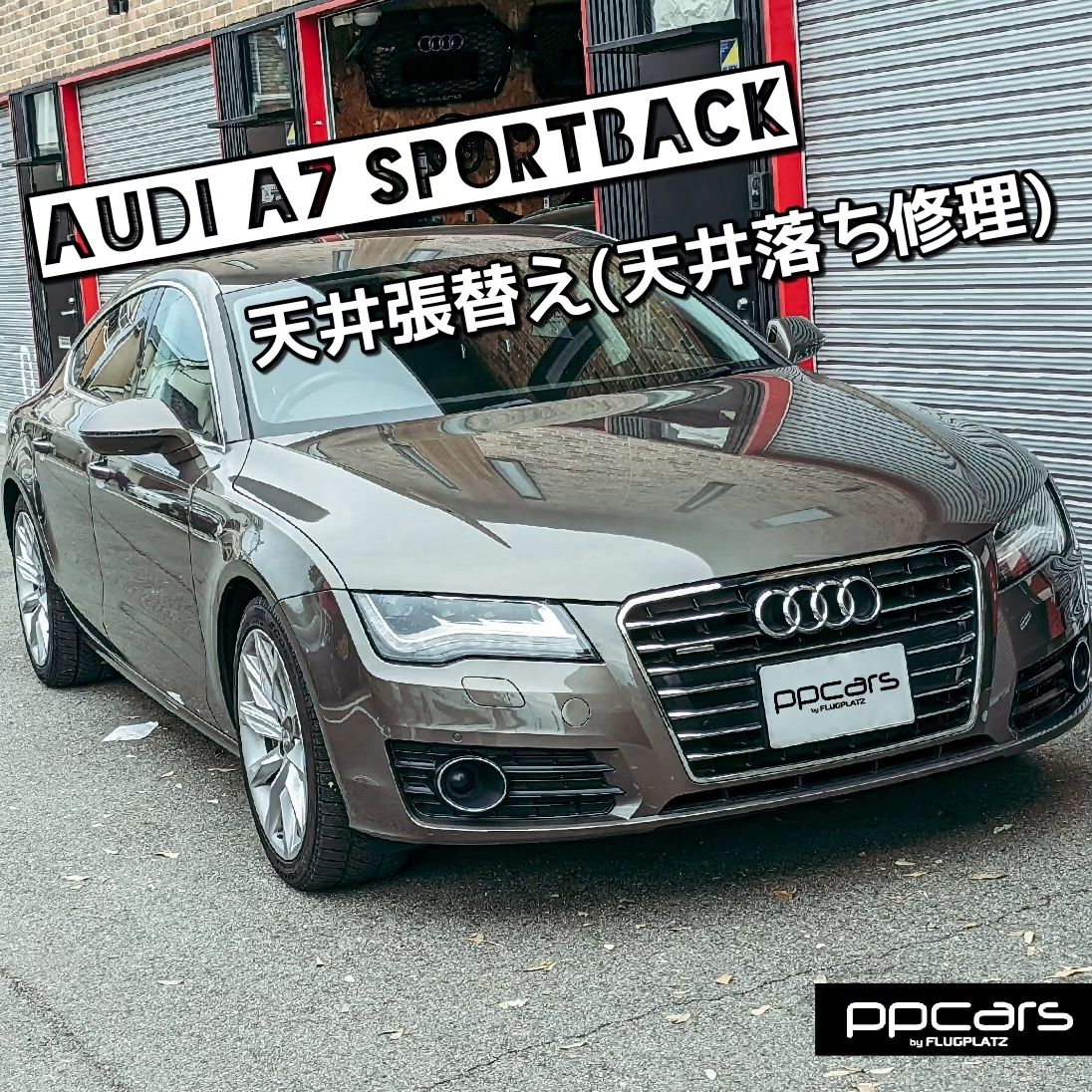 Audi A7(4G/C7) Sportback x 天張り(天井落ち)補修