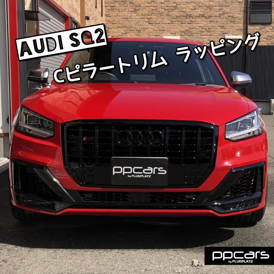 Audi SQ2(GA) x Cピラートリム ラッピング