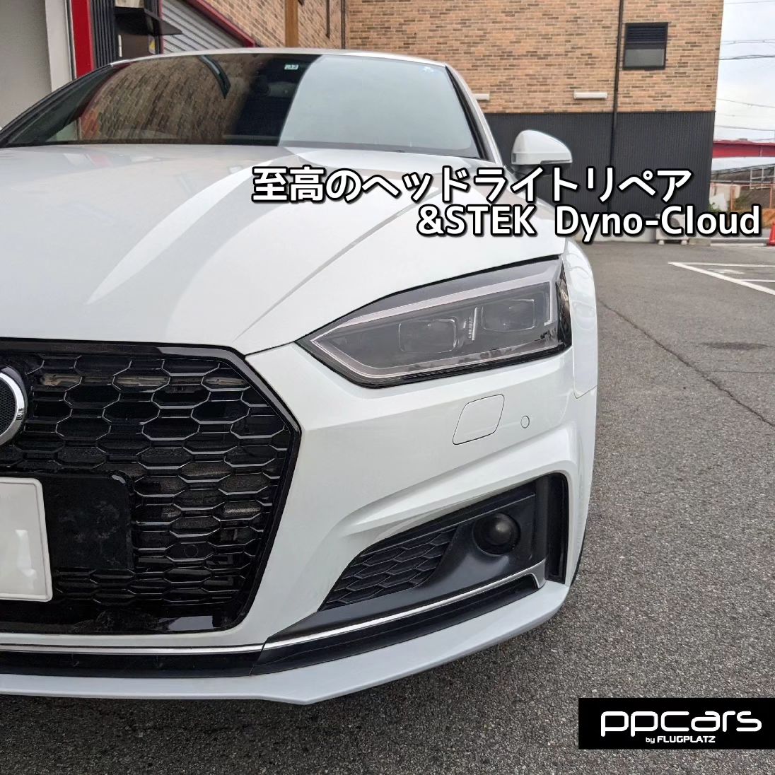 Audi A5(F5/B9) Sportback x 至高のヘッドライトリペア&STEK DYNO Cloud