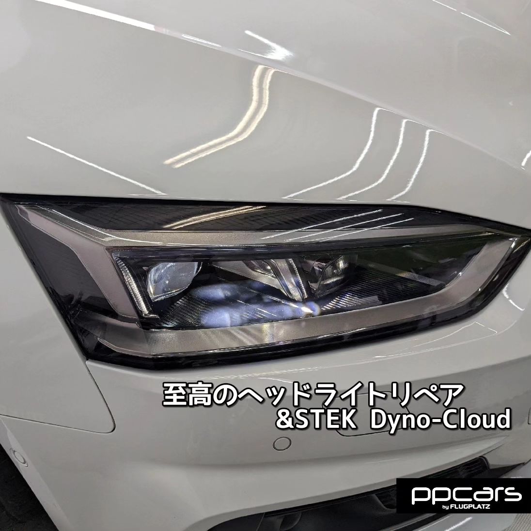 Audi A5(F5/B9) Sportback x 至高のヘッドライトリペア&STEK DYNO Cloud