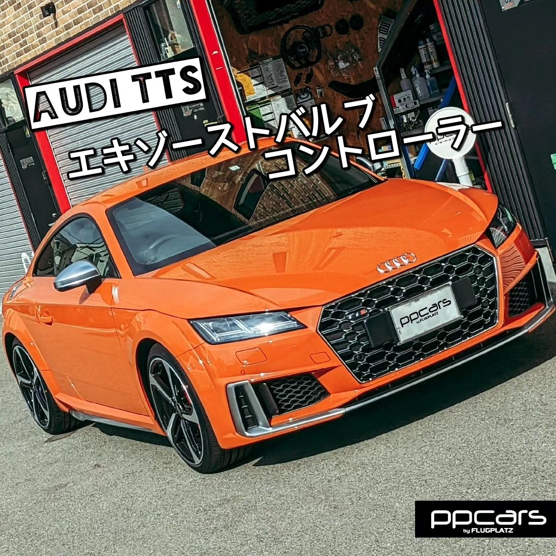 Audi TTS(8S) Coupe x エキゾーストバルブコントローラー