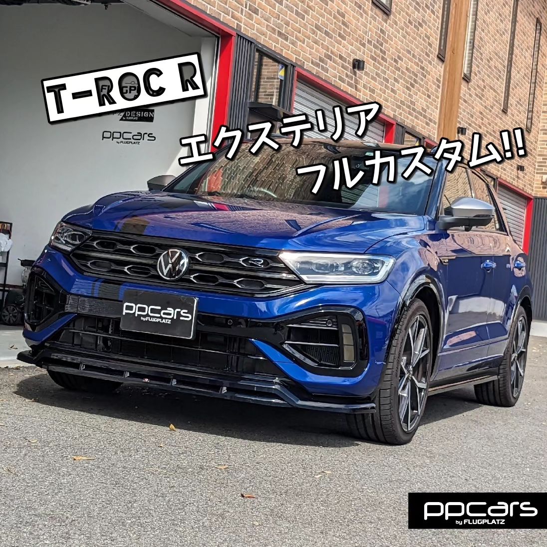 T-Roc R(A1) x エクステリアフルカスタム