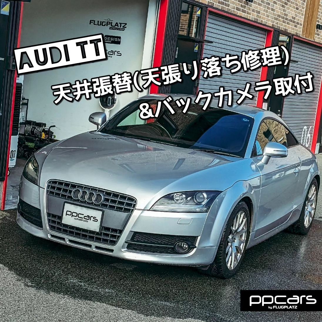 Audi TT(8J) x 天張り(天井落ち)補修 & バックカメラ