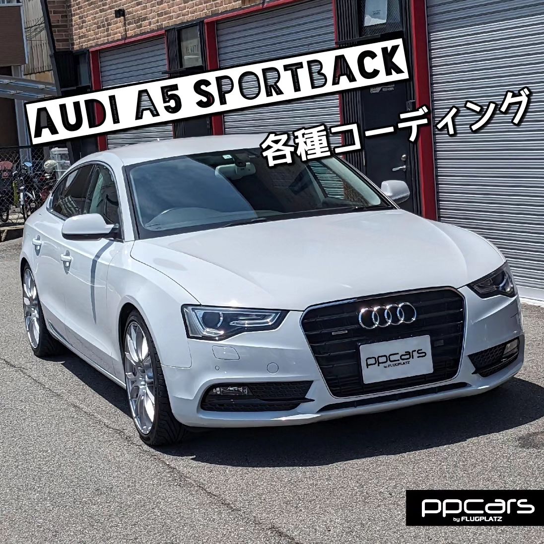 Audi A5(5T/B8.5) Sportback x 各種コーディング