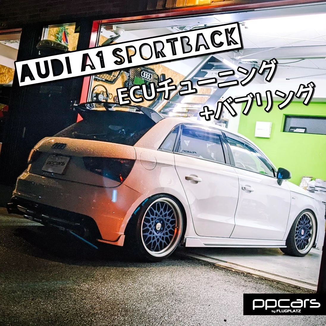 Audi A1 (8X) Sportback x Digital Speed ECUチューニング Stage1+バブリング