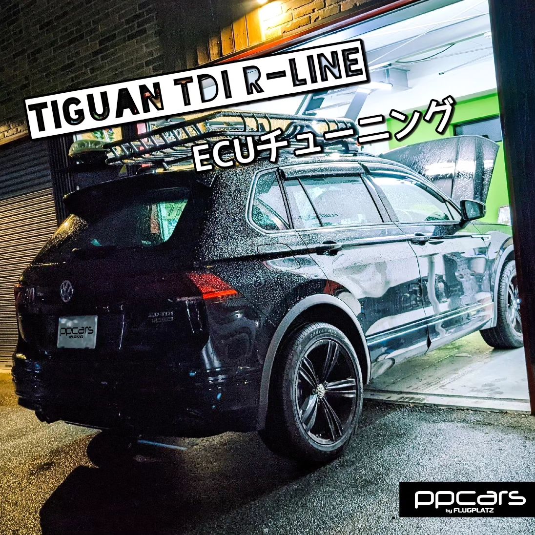 Tiguan (AD) TDI 4Motion R-Line x Digital Speed ECUチューニング Stage1