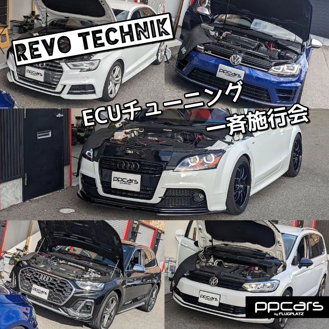 レボECUチューニング一斉施工会