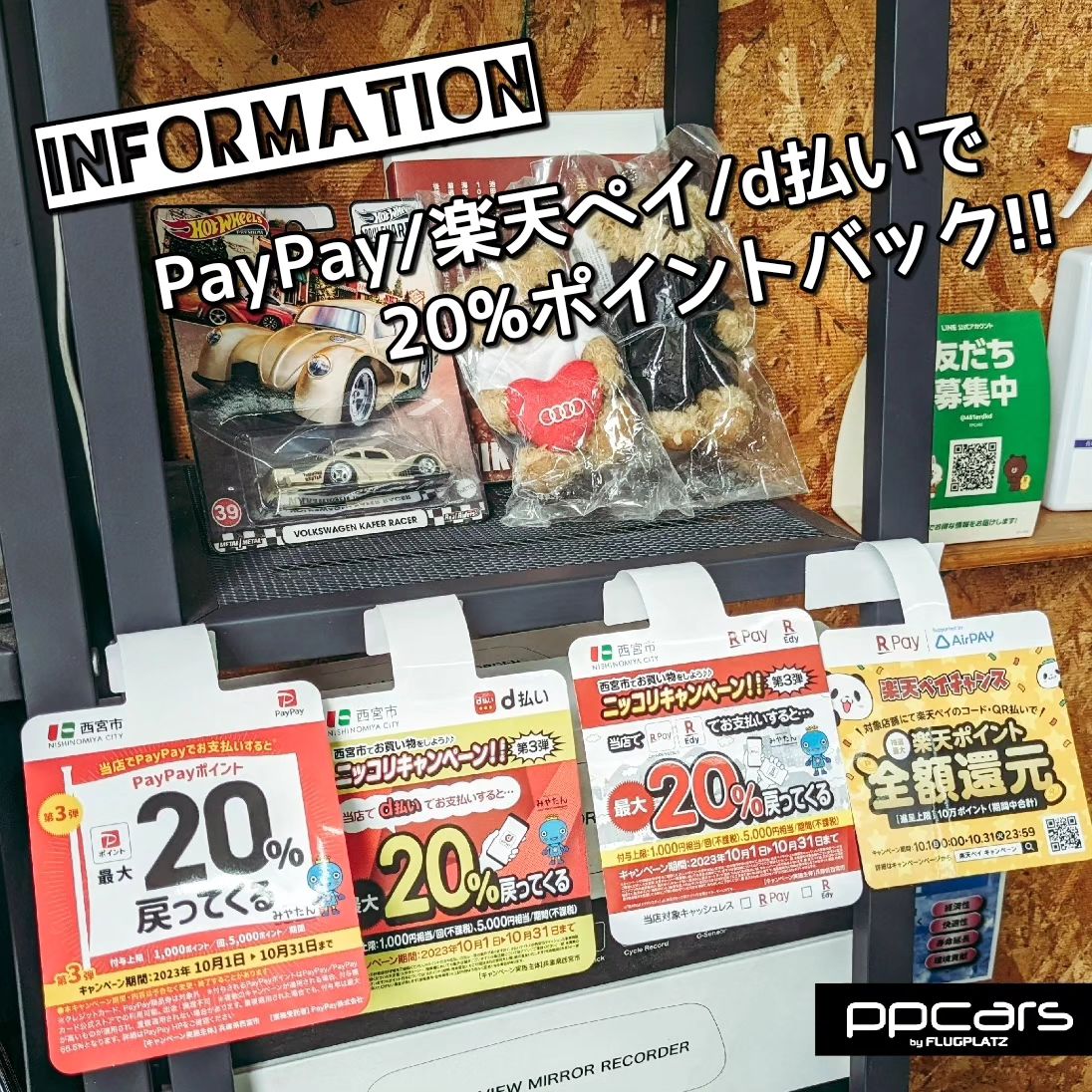 PayPay/楽天ペイ/d払いのお支払いで最大20%ポイントバック!!