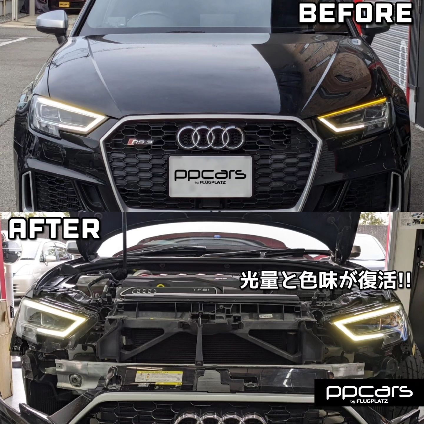 Audi RS3 (8V) Sportback x 至高のヘッドライトリペア&DRL LED修理