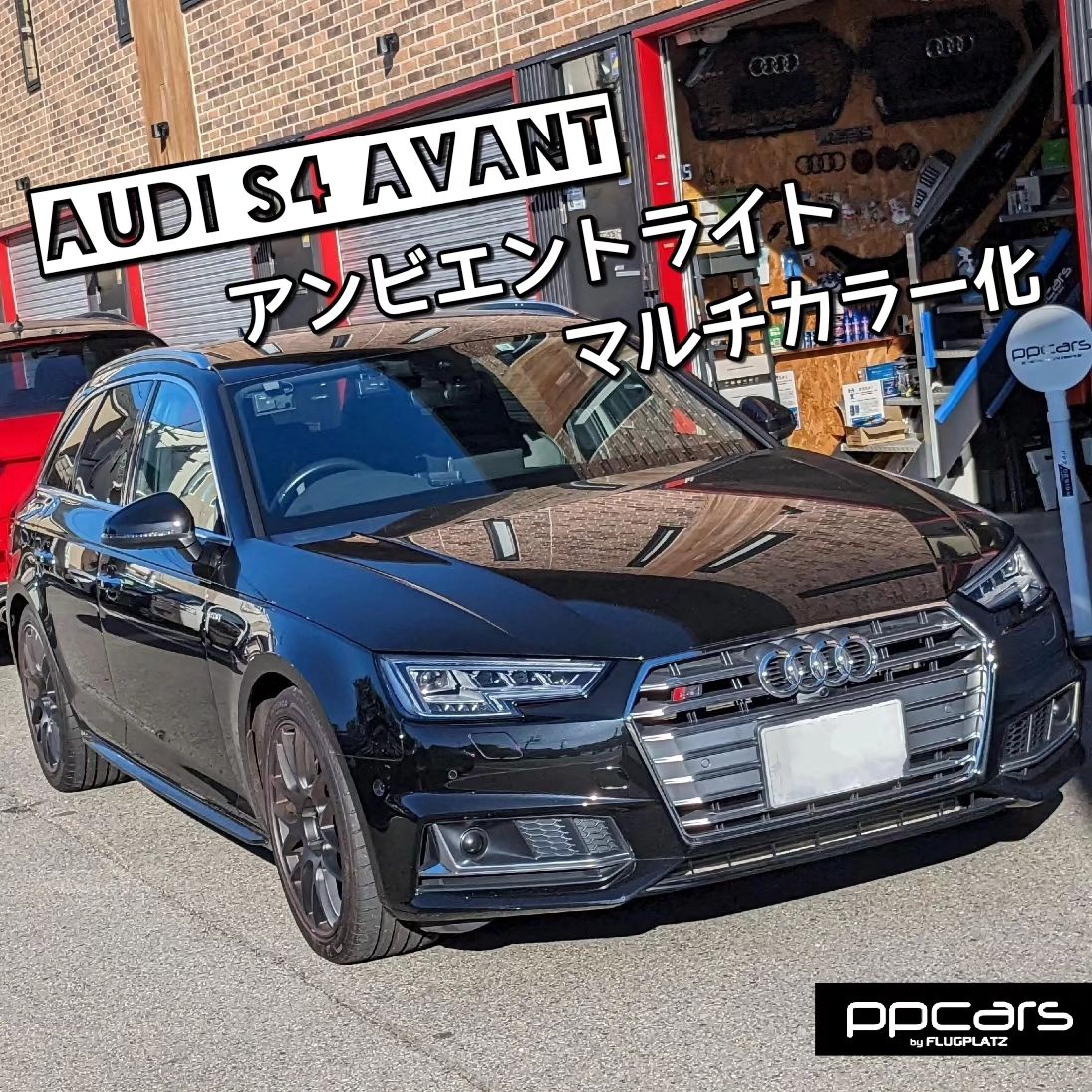 Audi S4(8W/B9) Avant x マルチカラーアンビエントライト